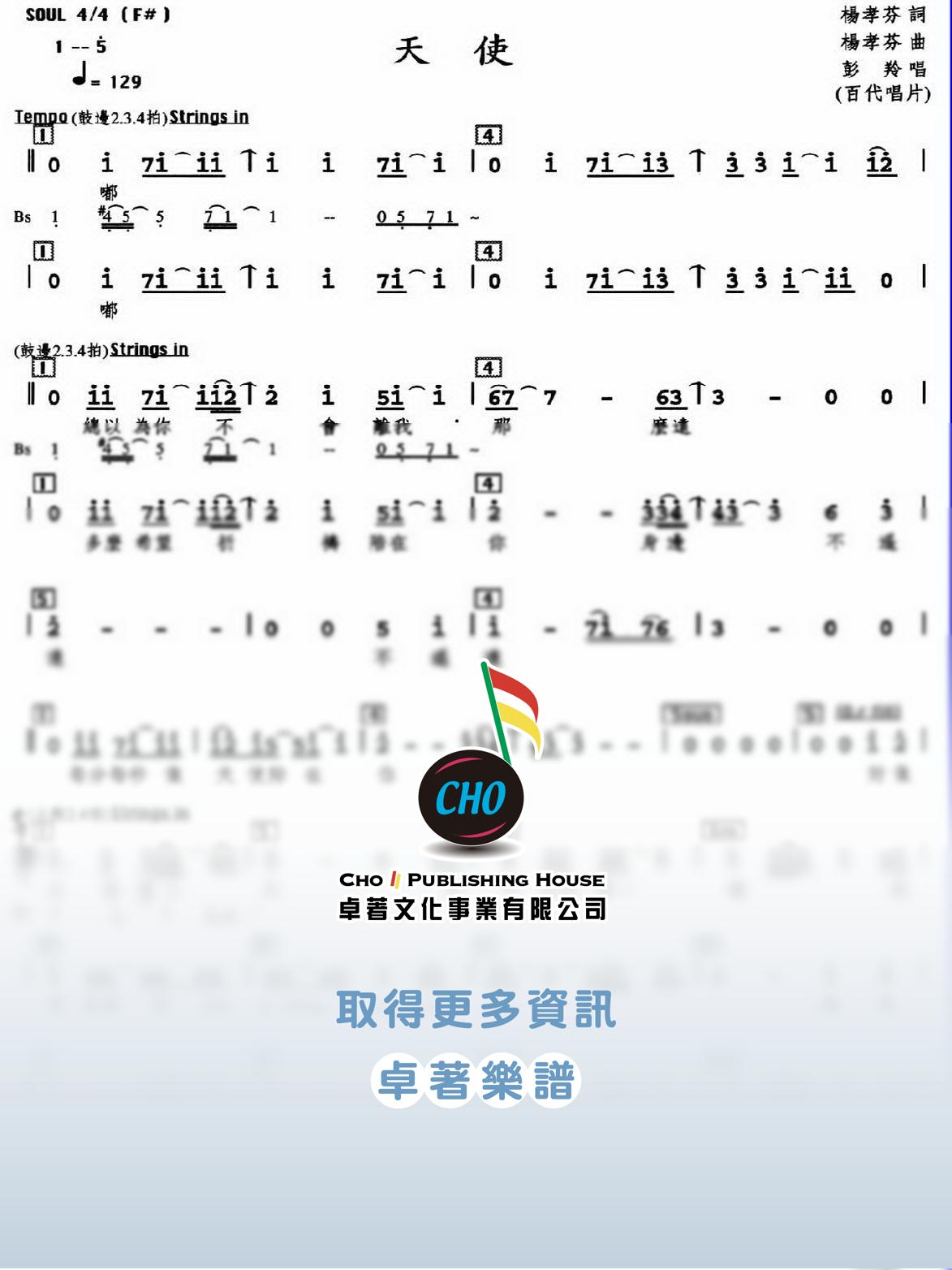 天使